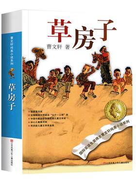 草房子正版曹文轩完整