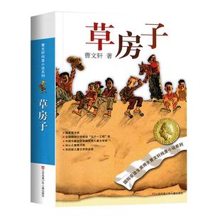 草房子正版曹文轩完整原版儿童文学青铜葵花四五年级小学生课外书