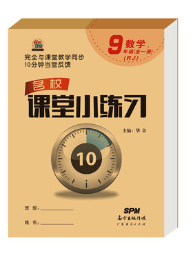名校课堂小练习七八九年级上下册