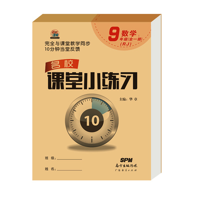 名校课堂小练习七八九年级上下册