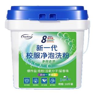 新升级校服净增白油渍黄渍去污渍泡洗粉持久留香超洁净强力无残留