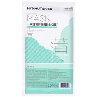 海氏海诺一次性口罩医疗医用正品外科黑色单独包装灭菌级成人白色