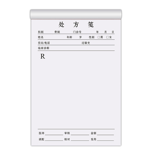 【加厚大本】中医处方笺印刷门诊处方单麻醉麻药普通处方筏卫生室诊所处方签医疗机构输液登记单子药店记录本