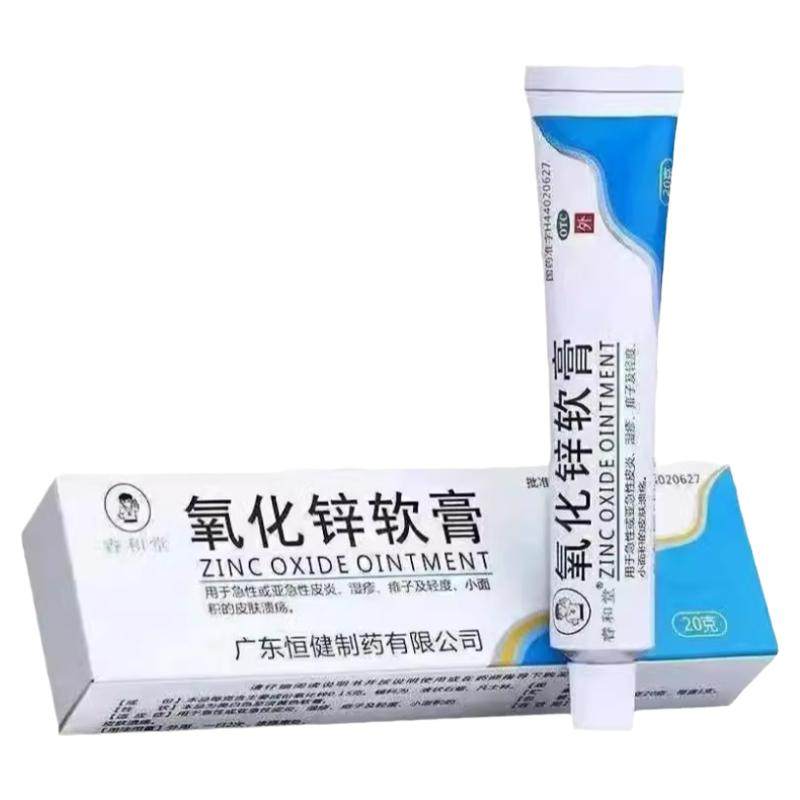 氧化锌软膏20g正品红屁屁湿疹急性皮炎皮肤溃疡JQ