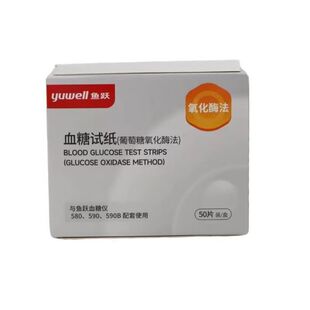 鱼跃580/590血糖试纸家用测血糖仪器580/590血糖仪血糖测试条试纸
