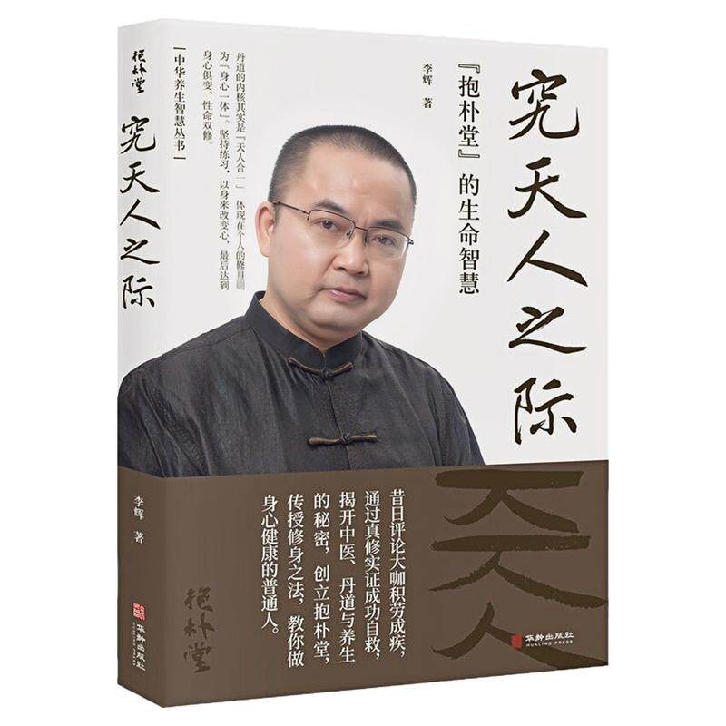 究天人之际中国哲学文化书籍