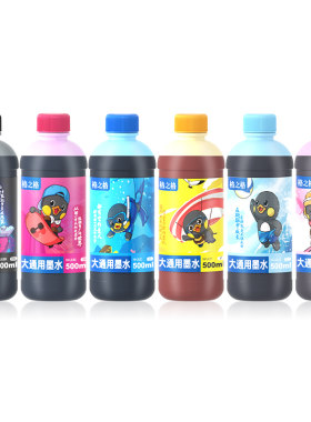 格之格适用惠普佳能通用彩色墨水