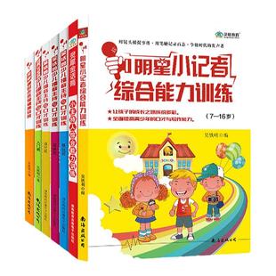 全套7本装金话筒少儿播音主持与口才训练小主持人教程适合4-16岁儿童语言表达能力培训教材朗诵绕口令基础青少年演讲技巧发音书籍