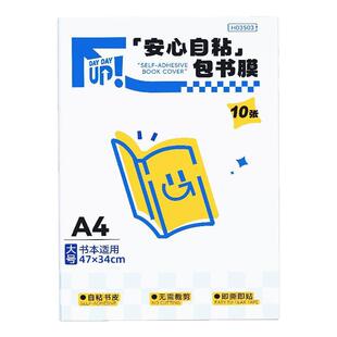 包书皮书套包书膜加厚小学生包书皮自粘透明A4书皮贴纸自粘初中学生防水课本保护套本子皮