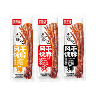 亲零嘴风干烤脖黑鸭味零食小吃湖南风味网红休闲食品非鸭脖子A