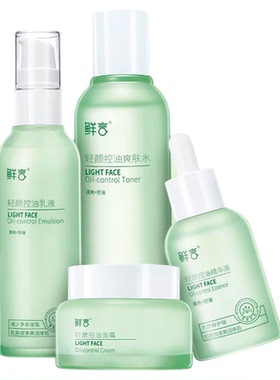 鲜言专柜正品轻颜控油护肤品套装