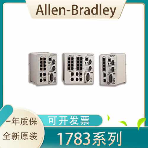 议价1783-BMS4S2SGL 罗克韦尔自动化 AB 模块化管理型交换机 全新