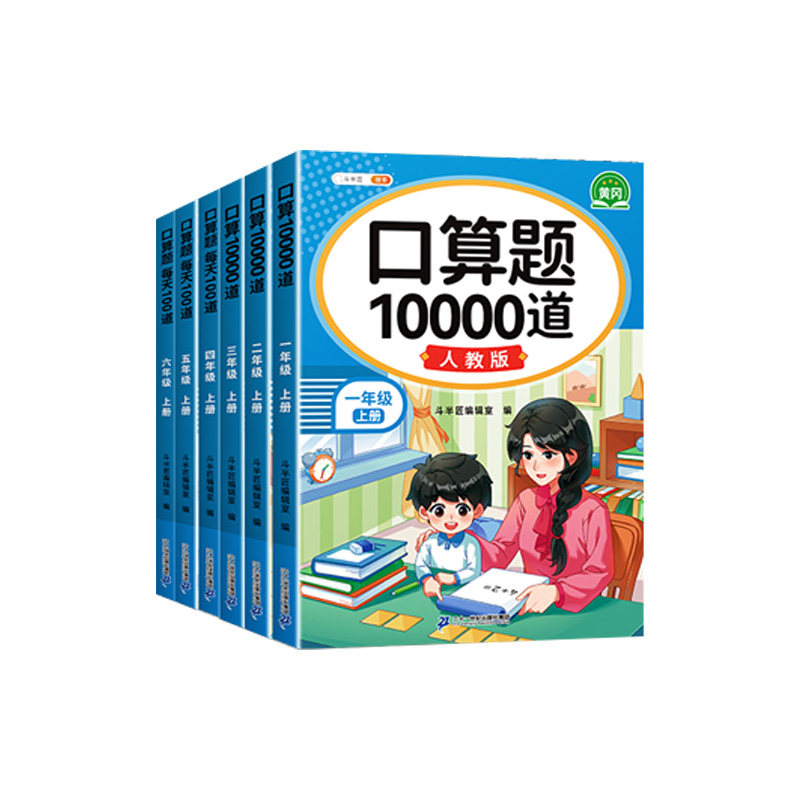 口算天天练 一年级下册二年级上册数学口算题卡三年级计算小猿速算100以内加减法专项练习本人教每日一练每天一百题北师大版一升二