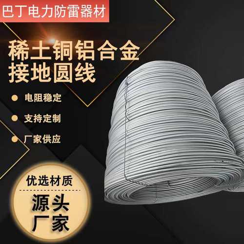 铝铜稀土合金接地圆线HCCR稀土铜铝合金圆线ARC铝铜合金接地圆棒