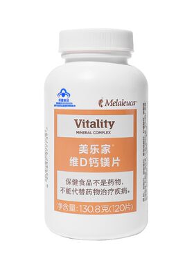 美乐家维D钙镁片补充维生素
