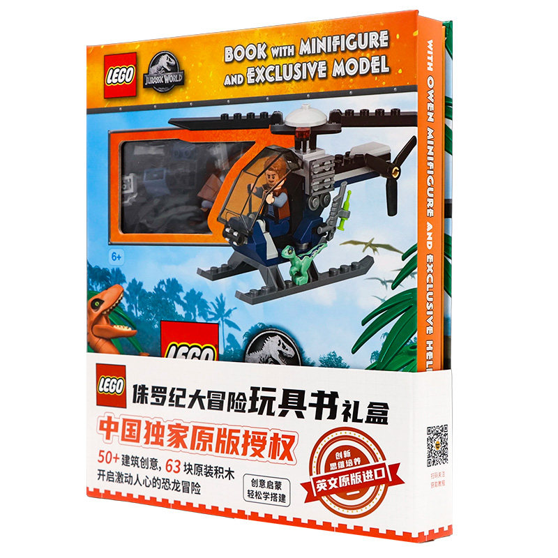 DK精品 乐高侏罗纪世界恐龙大冒险 英文原版 Julia March 玩具书礼盒 赠乐高玩具直升机模型组装 益智积木玩具书 动手能力想象力