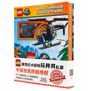 DK精品 乐高侏罗纪世界恐龙大冒险 英文原版 Julia March 玩具书礼盒 赠乐高玩具直升机模型组装 益智积木玩具书 动手能力想象力