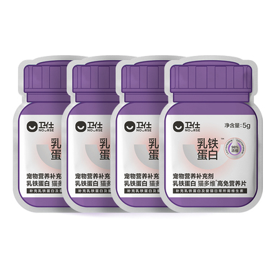 【U先试用】卫仕乳铁蛋白猫多维猫咪复合维生素10片*4袋试吃套组