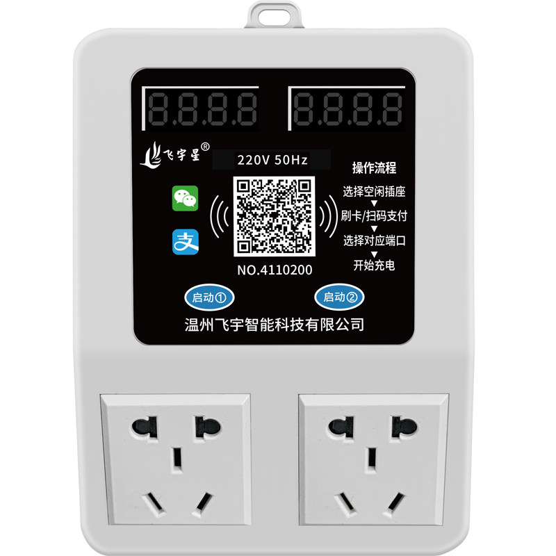出租房二维码收费充电桩