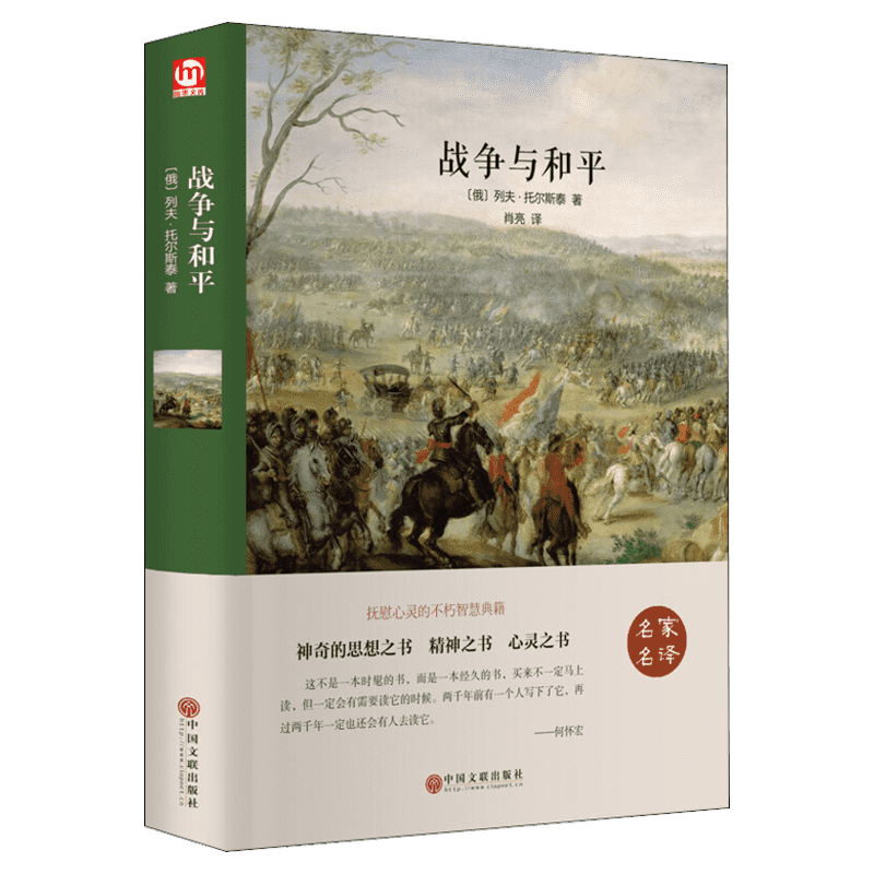 战争和平俄罗斯正版书籍小说