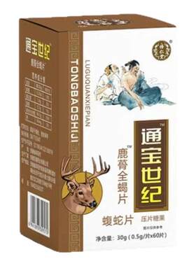 新升级 痛宝世纪非胶囊丹鹿骨全蝎片 5送2包邮10送5 品质保证