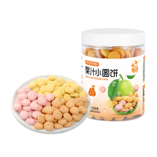 乐孺宝宝零食果蔬小圆饼酥饼儿童饼干无添加蔗糖送一岁宝宝零食谱