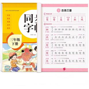 2026新版三年级下册同步练字帖小学生专用字帖语文人教版每日一练笔画笔顺生字帖楷书描红临摹练习字帖课课练3下学期钢笔硬笔书法