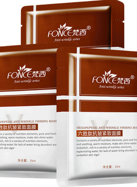 梵西六胜肽保湿蚕丝提拉皱纹面膜