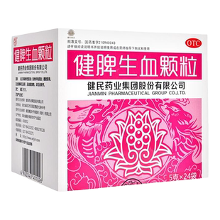 健民健脾生血颗粒5g*24袋/28袋小儿脾胃虚弱心脾两虚型缺铁性贫血