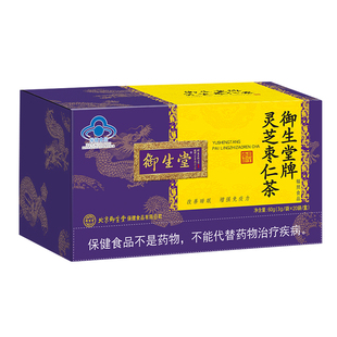 北京御生堂灵芝酸枣仁茶百合助改善睡眠增强免疫力男女中老年体质