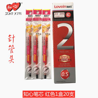 知心G2501中性笔学生考试专用0.5mm针管头小清新透亮红蓝色水性笔