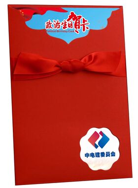 2026新款政治生日贺卡