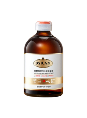 蒂诗颜蒂诗颜美白祛斑精华液