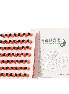 纸管灸黑色无烟艾柱关节贴小灸柱