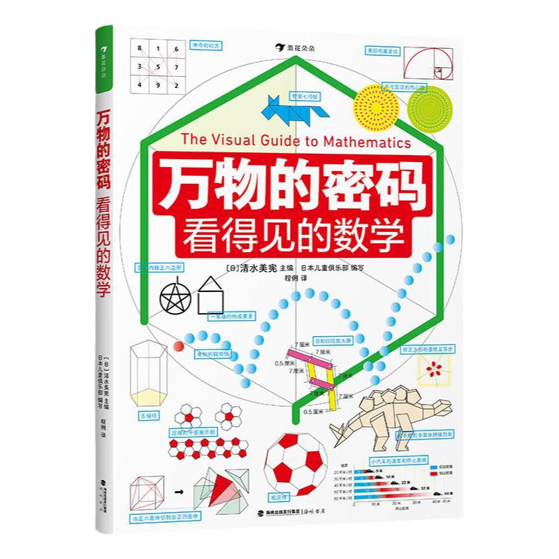浪花朵朵万物的密码看得见的数学