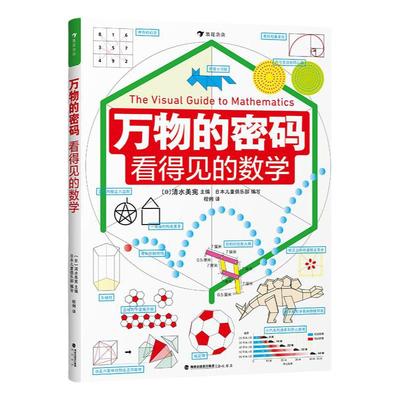 浪花朵朵万物的密码看得见的数学