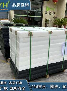 防静电白色pom板高硬度聚甲醛精密零件POM棒黑色耐磨pom赛钢板