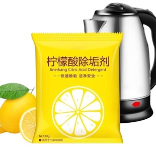 柠檬酸除垢食品级电热水壶电热水壶水垢暖水壶水渍茶垢清洁剂家用