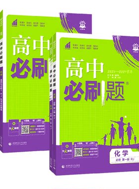 2027新版高中必刷题化学