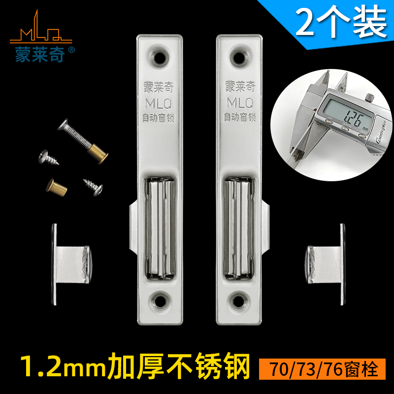2个装 70型老式铝合金推拉门窗钩锁平移窗户锁扣不锈钢窗栓锁搭扣