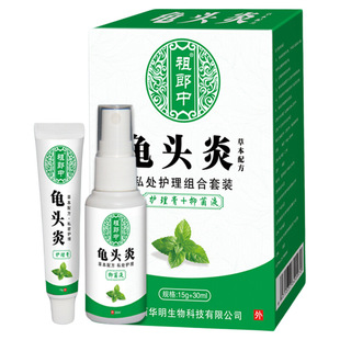 祖郎中治私处炎珍珠疹正品包皮阴囊瘙痒脱皮红点肿异味一抹