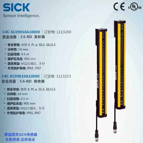 C4CSC09010A10000德国西克SICK900高度安全光栅1113200