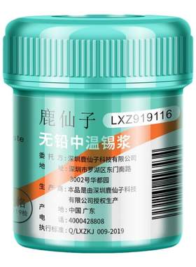 鹿仙子锡膏锡浆低温高温有铅无铅