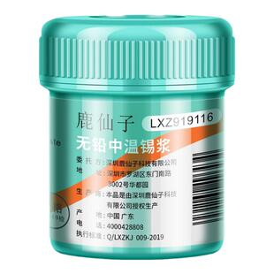 鹿仙子中温低温高温无铅焊锡膏锡浆贴片焊接焊油锡膏冷焊膏助焊剂