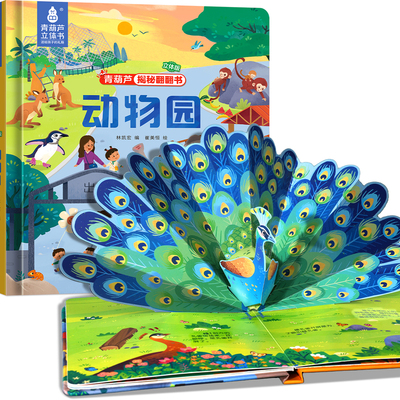 全套10册青葫芦3D立体翻翻书