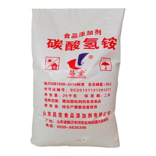 中科食品级碳酸氢铵碳铵食用臭粉桃酥饼干蓬松剂膨剂添加剂25公斤