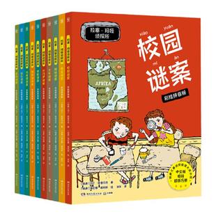 拉塞-玛娅侦探所·彩绘拼音版 di一辑全十册套装 儿童文学侦探 马丁•维德马克经典作品 故事悬念重重，全彩幽默插图，全文注音