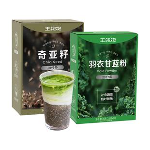 【百补】王饱饱奇亚籽羽衣甘蓝粉官方旗舰店高膳食纤维高蛋白代餐