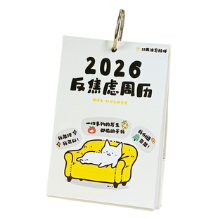 治愈系日历2026年新款高颜值创意插画趣味办公桌面工位小台历摆件