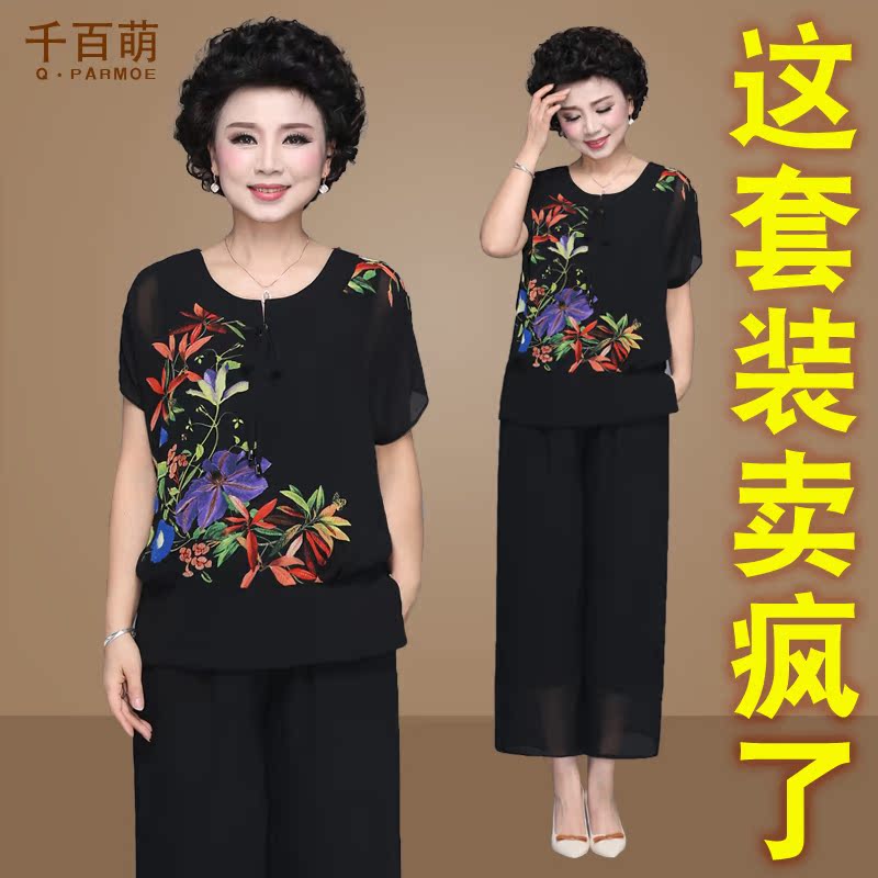 妈妈夏装短袖套装40岁50中老年人女装阔太太雪纺两件套母亲节衣服限10000张券